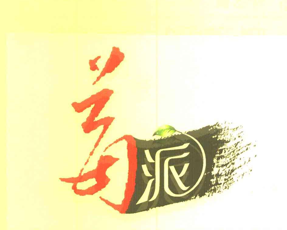 莓派