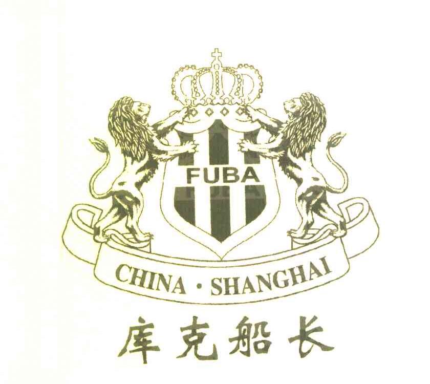 库克船长 FUBA CHINA  SHANGHAI