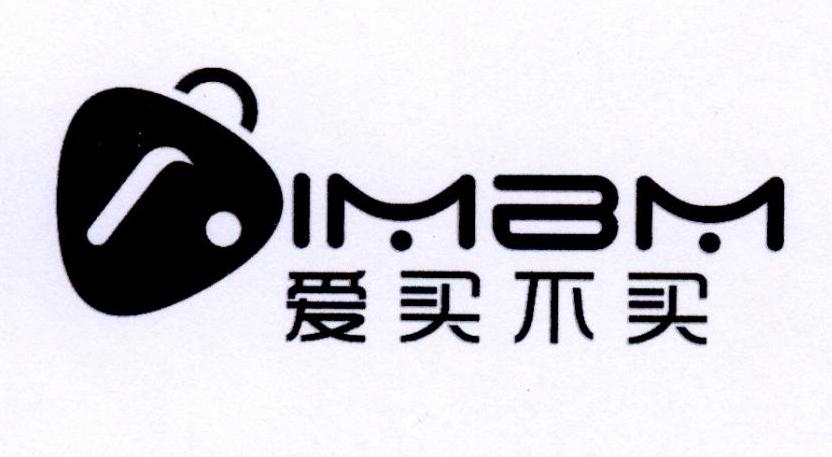 爱买不买 IMBM