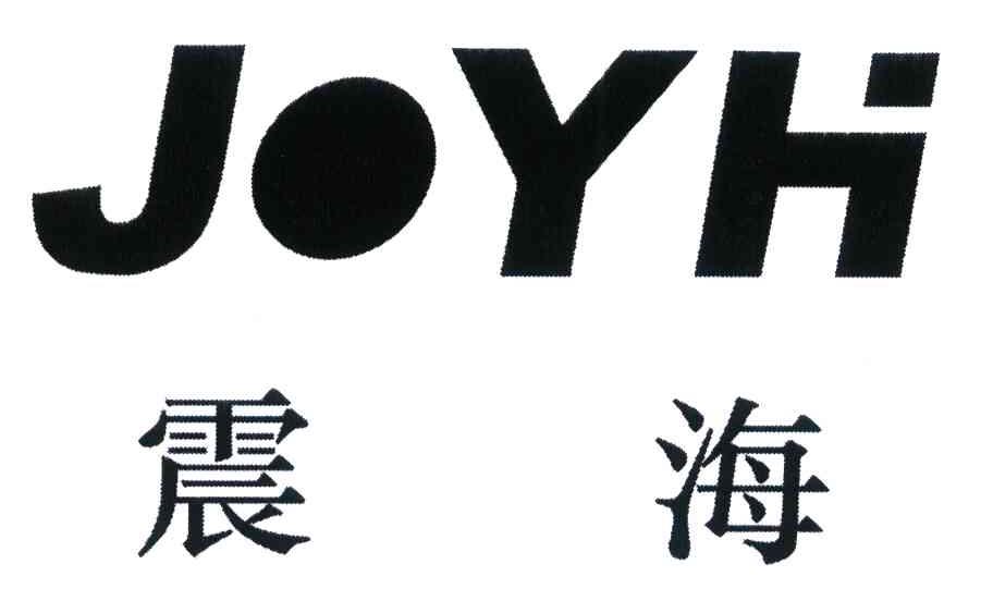 震海 JOYH