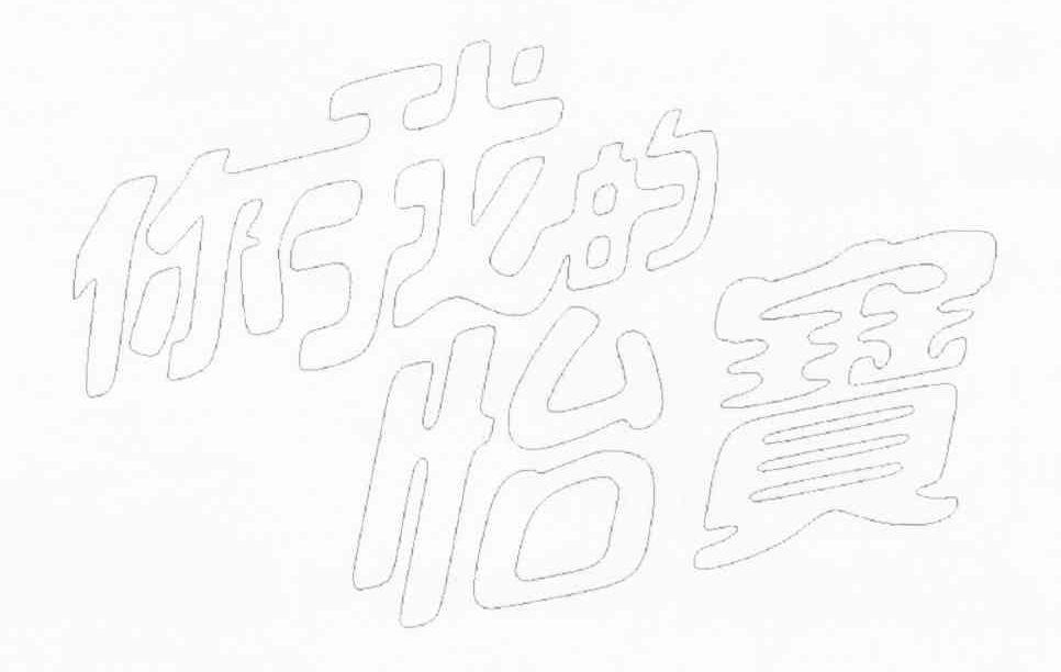 你我的怡宝