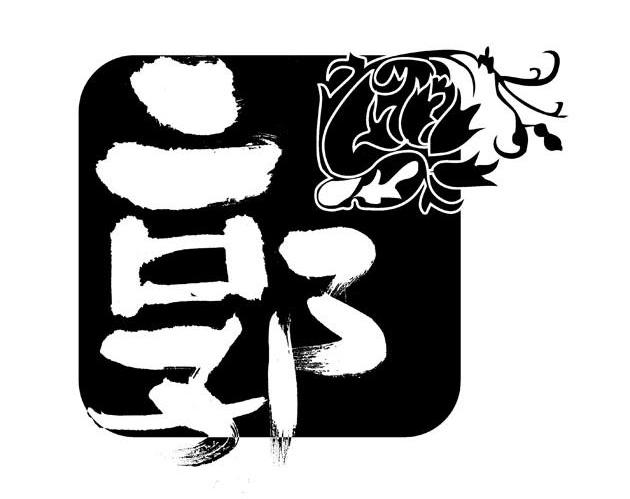 郭