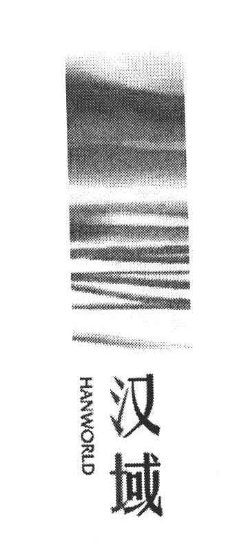 汉域;HANWORLD