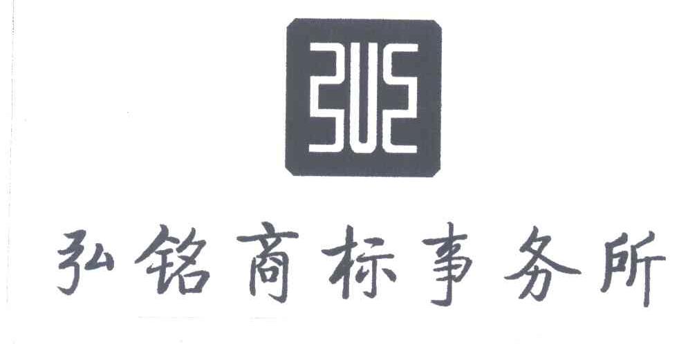 弘铭