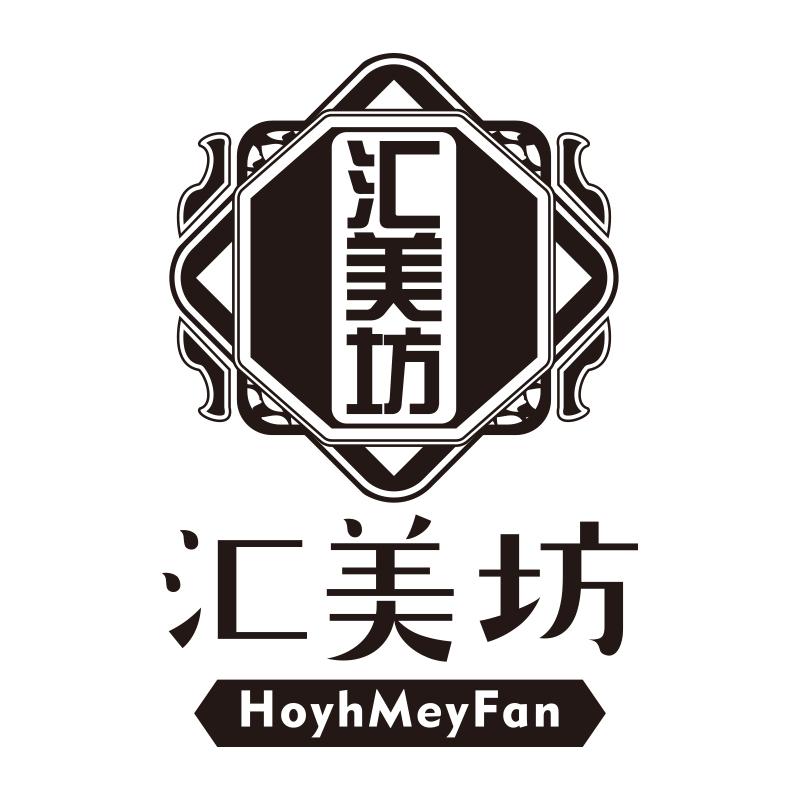 汇美坊 HOYHMEYFAN