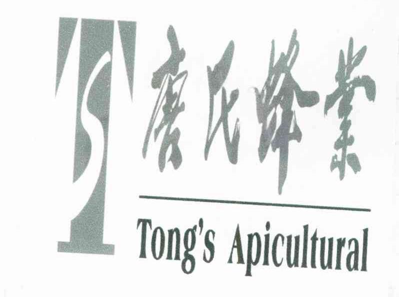 唐氏蜂业 TONG&rsquo;S APICULTURAL S