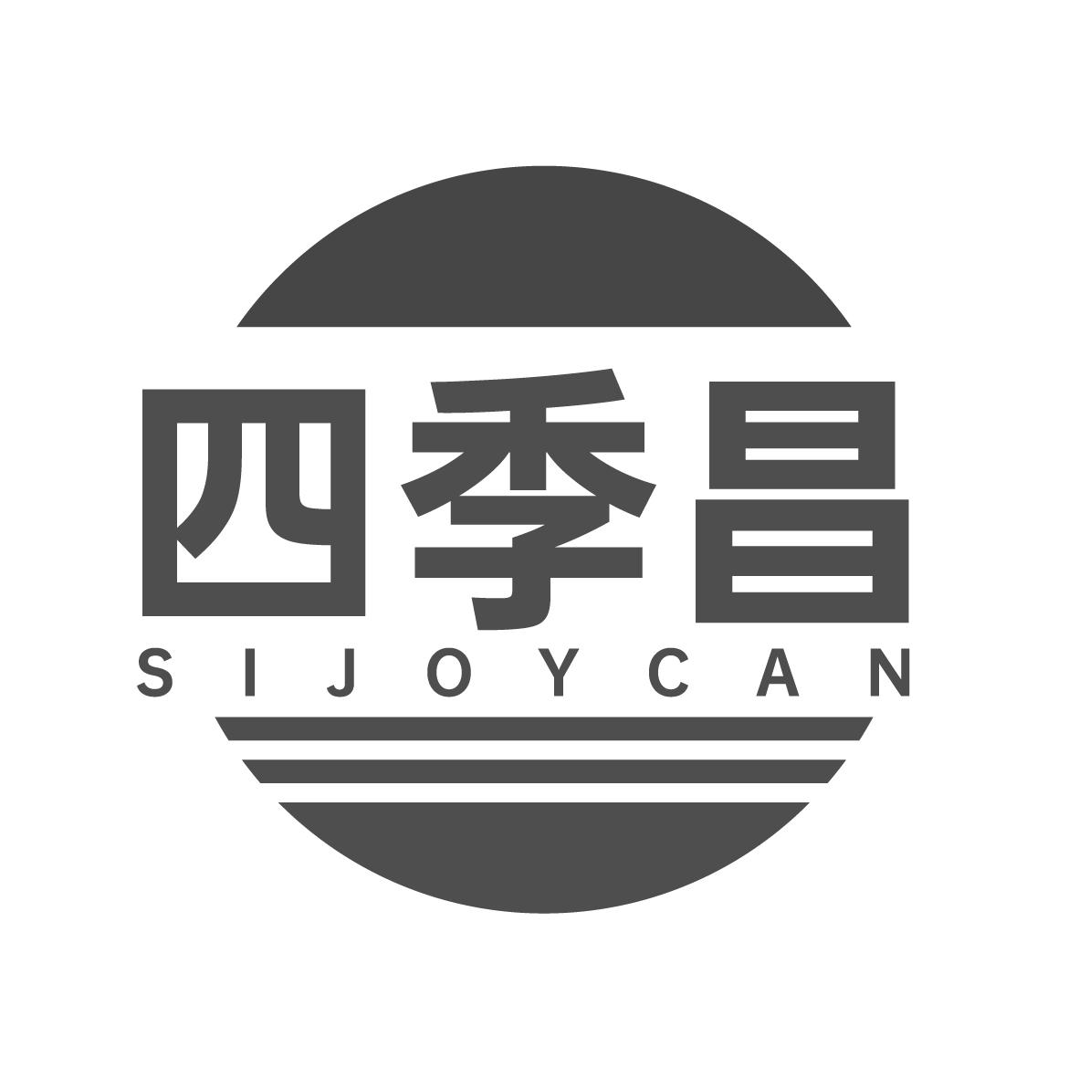 四季昌 SIJOYCAN