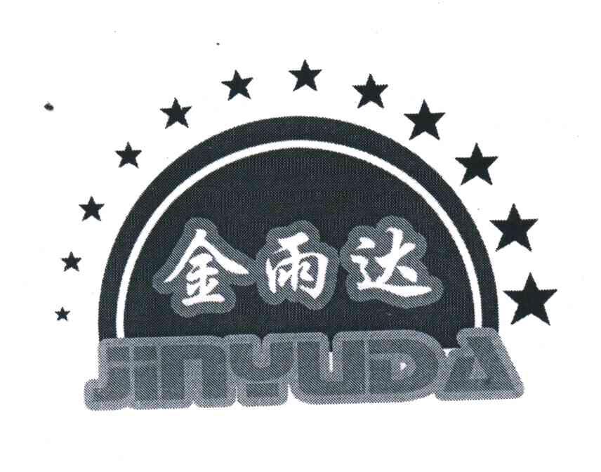 金雨达