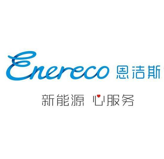 恩洁斯 新能源 心服务 ENERECO