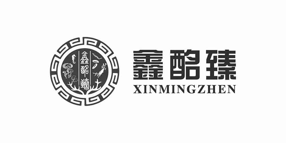 鑫酩臻
