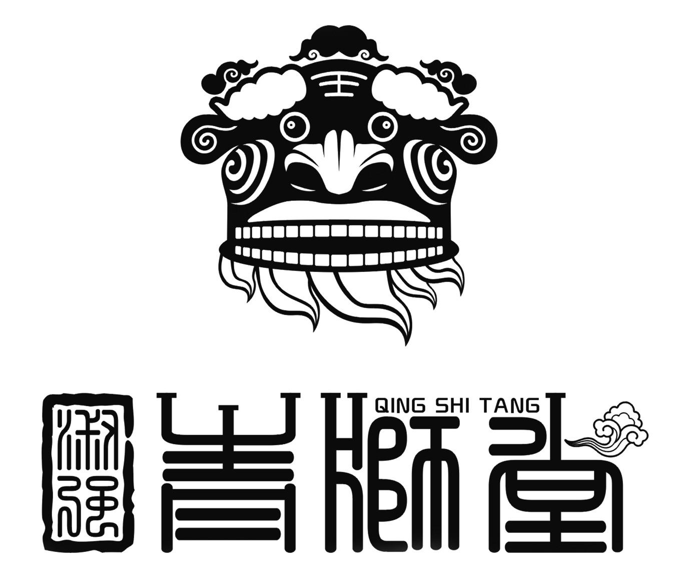 淑强 青狮堂