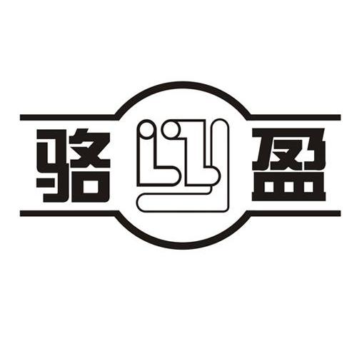 骆盈 LY