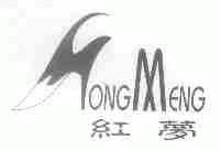 红梦;ONGMENG