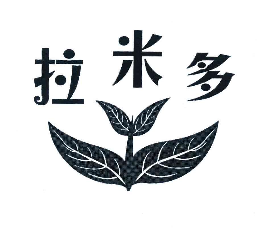 拉米多
