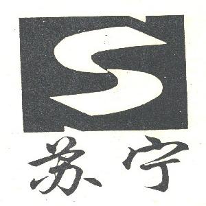苏宁