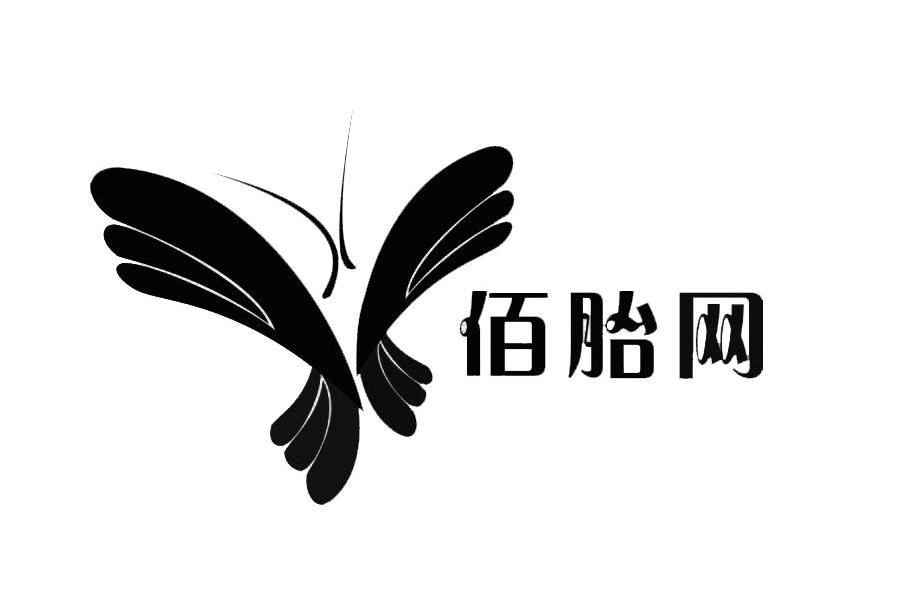 佰胎网