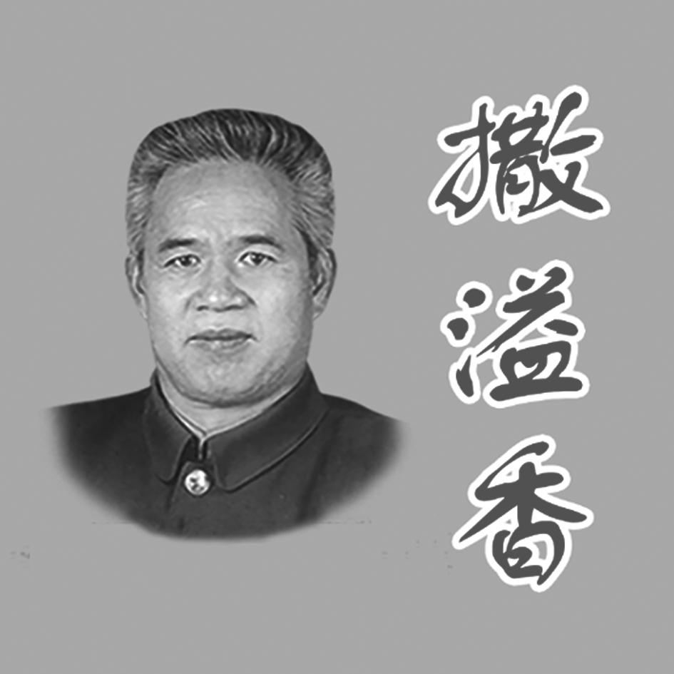 撒溢香