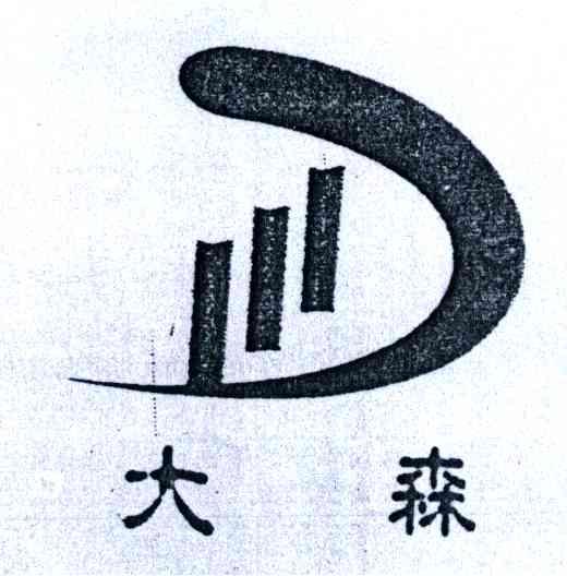 大森