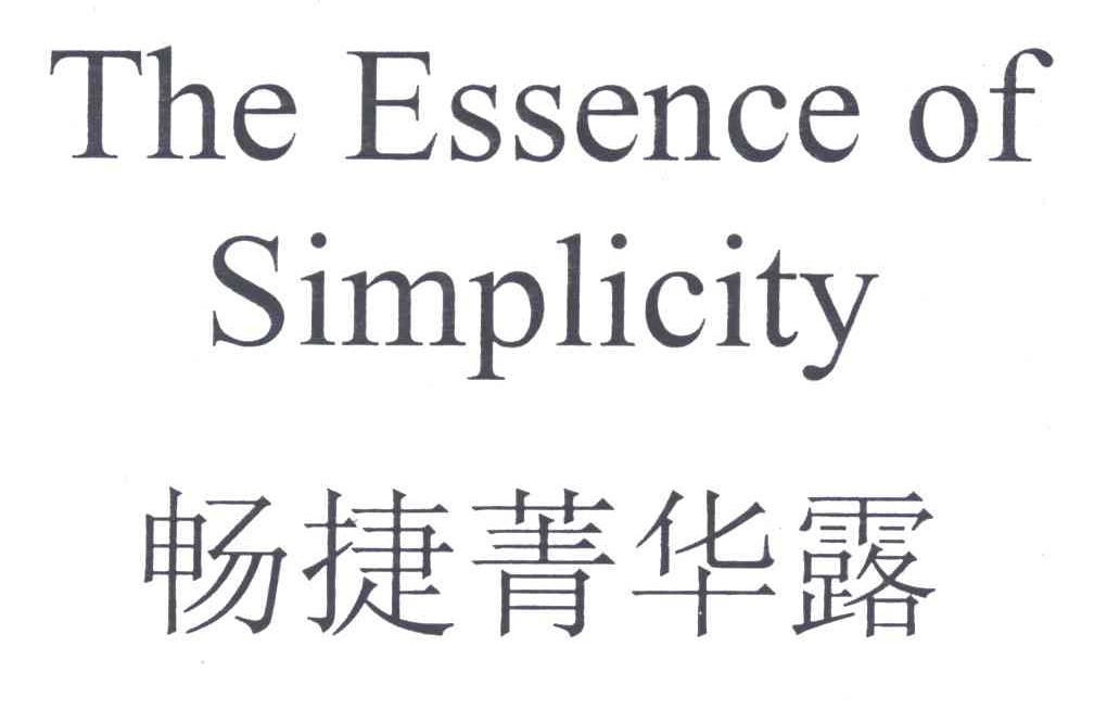 畅捷菁华露
