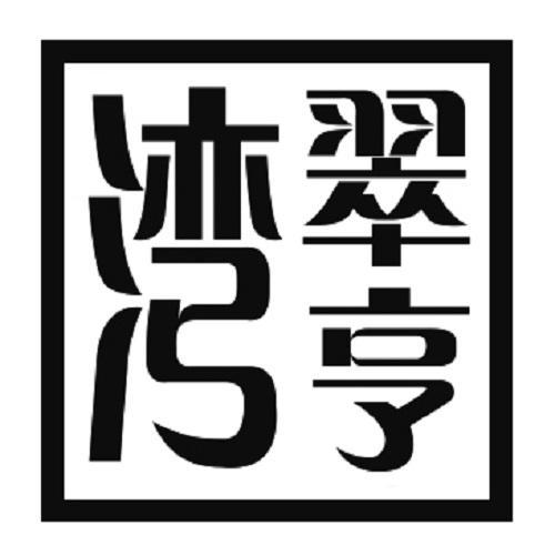 翠亨湾