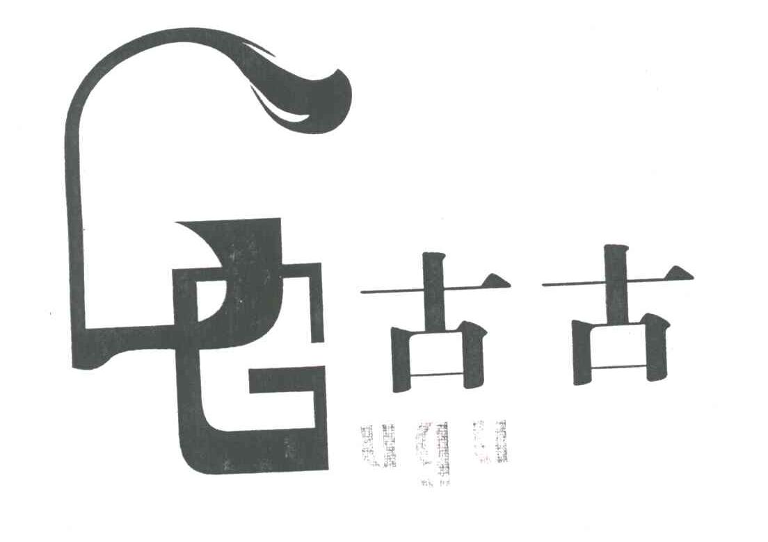 古古;GG