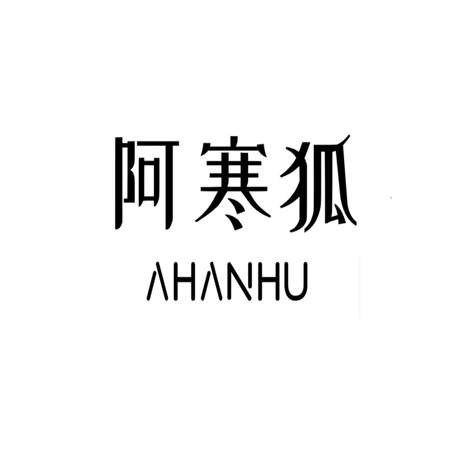 阿寒狐
