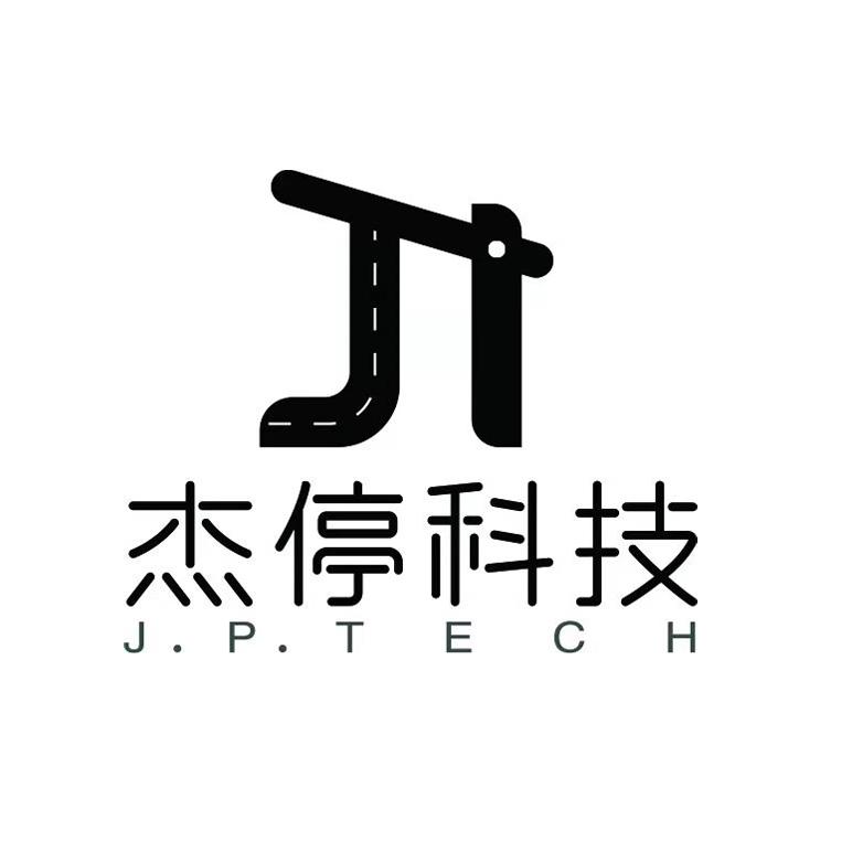 杰停科技 J.P.TECH