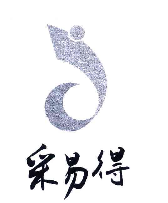 采易得