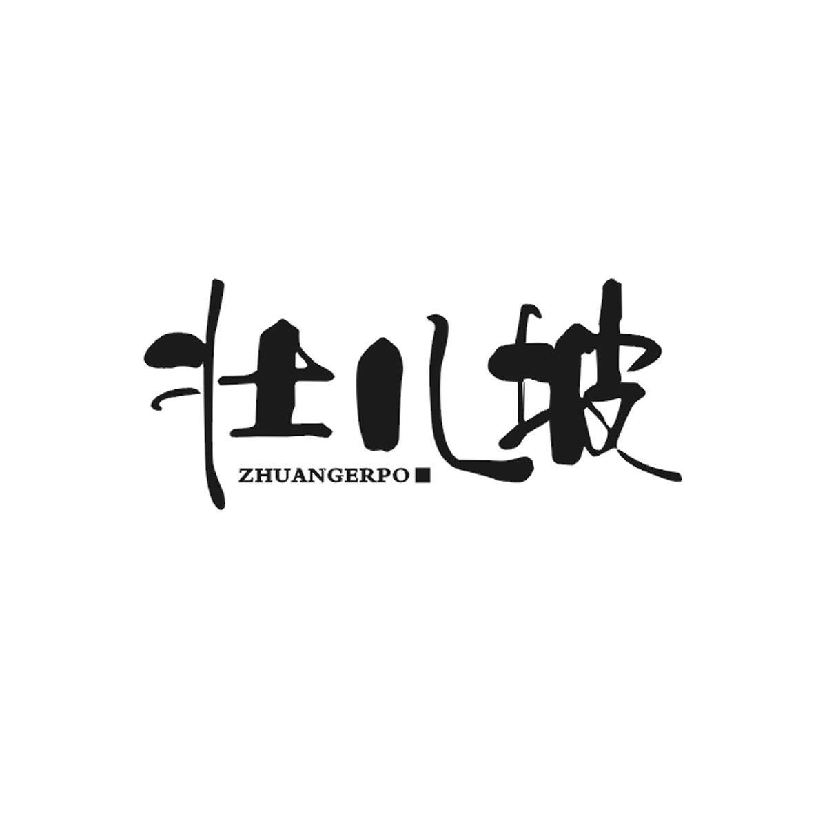 壮儿坡