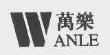 万乐