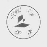 柳芽