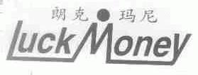 朗克玛尼;LUCKMONEY