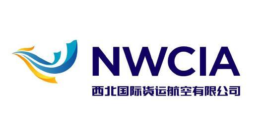 西北国际货运航空有限公司 NWCIA