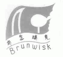 布兰瑞克;BRUNWISK