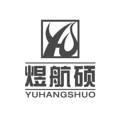 煜航硕