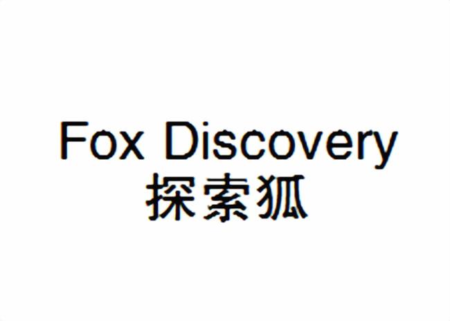 FOX DISCOVERY 探索狐