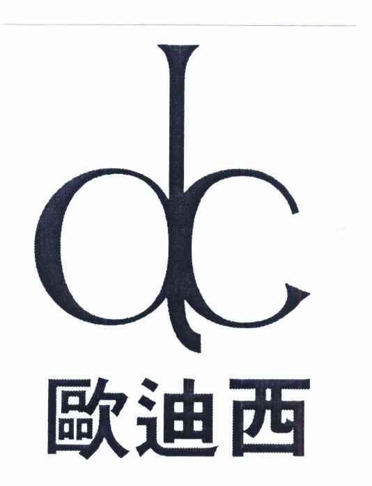 欧迪西 ODC