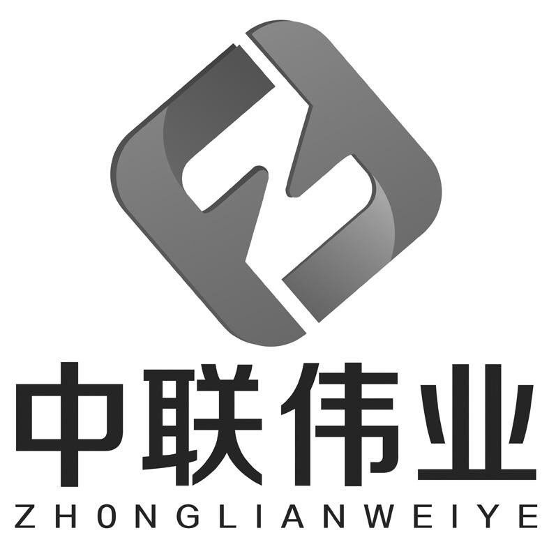 中联伟业 Z