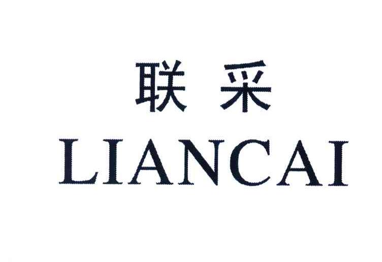 联采