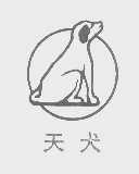 天犬