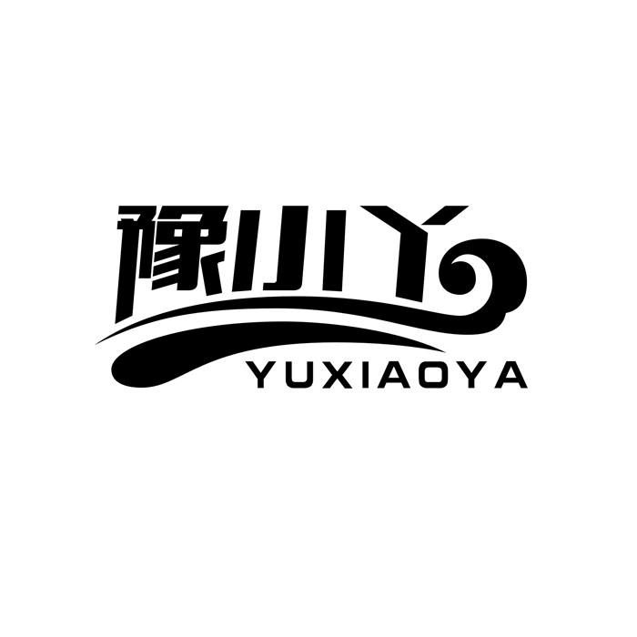 豫小丫