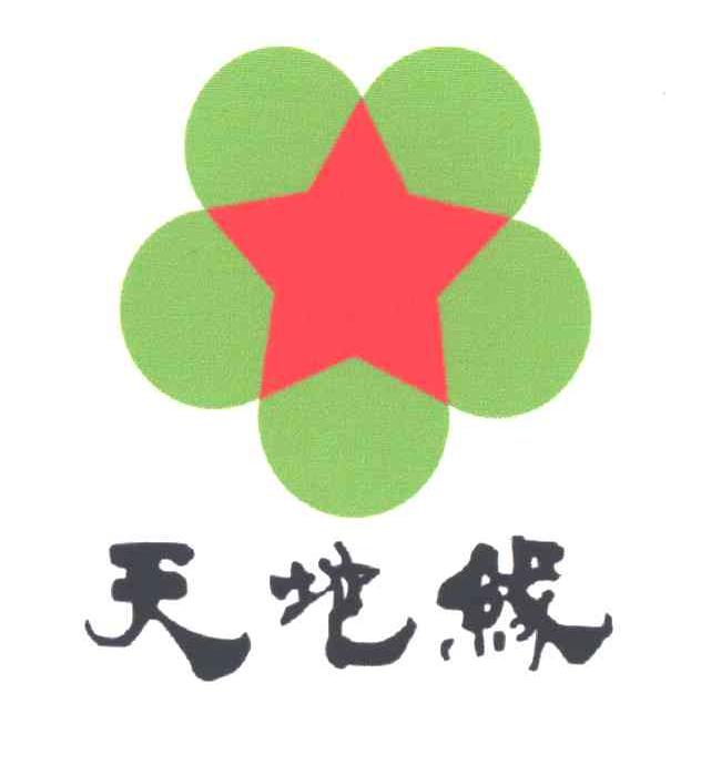 天地缘