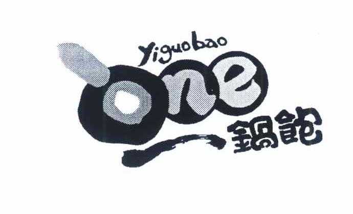 一锅饱 ONE