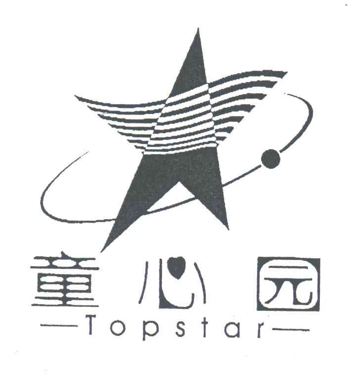 童心园;TOPSTAR