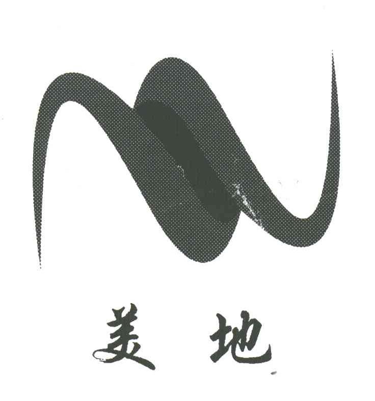 美地