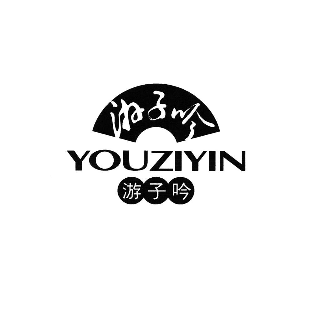 游子吟