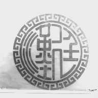 汉廷