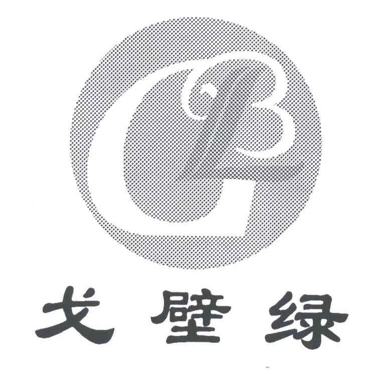 戈壁绿;GB