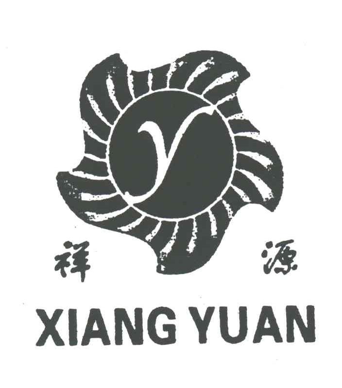 祥源
