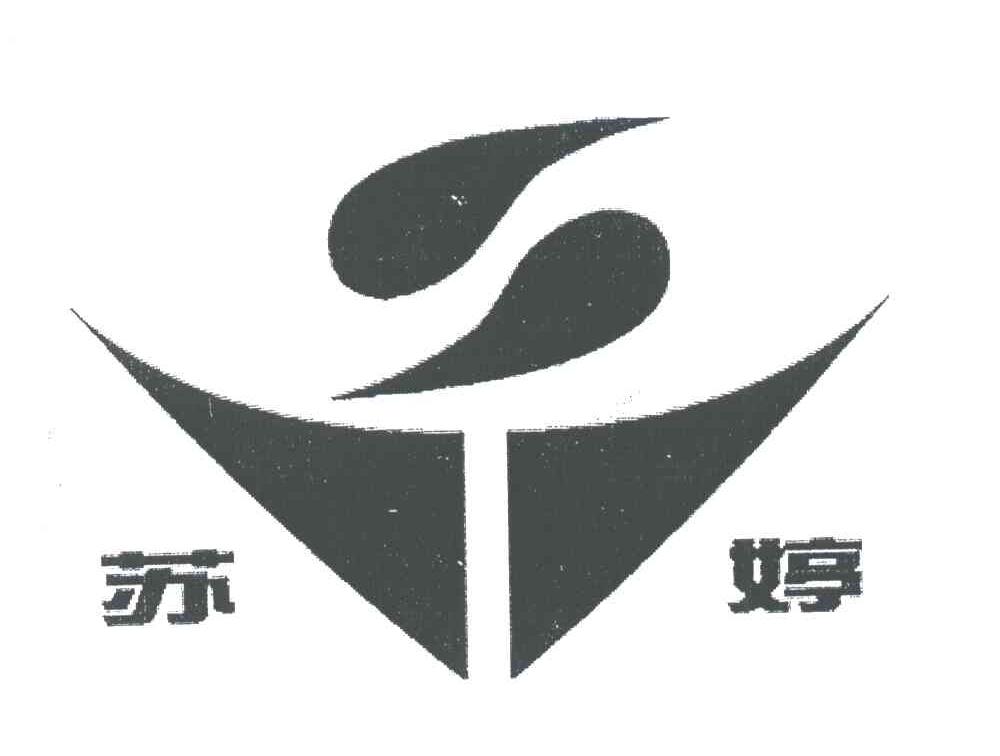 苏婷